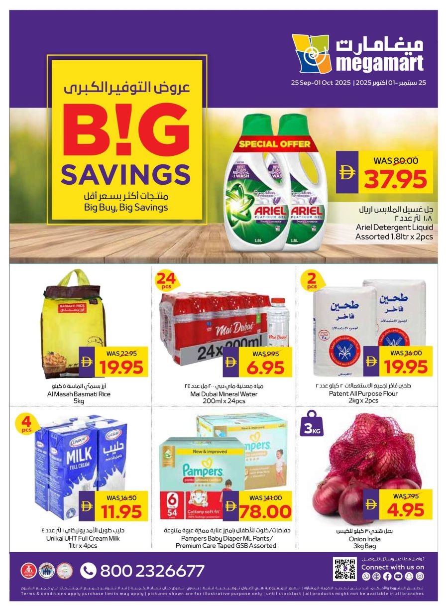 Megamart Offers Catalog cover page